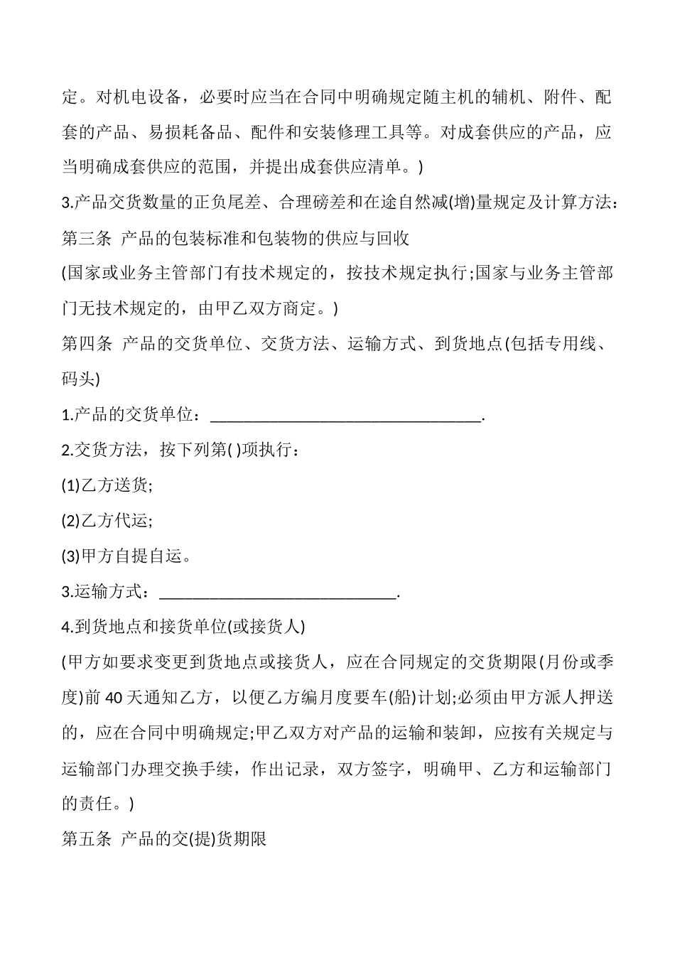 矿产品买卖合同范本(标准版)_第2页