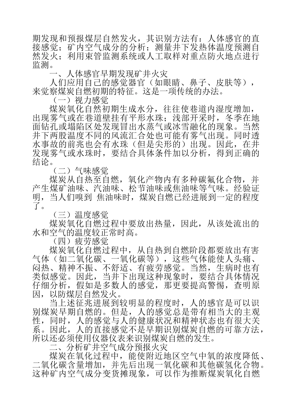 矿井综合防灭火措施._第2页