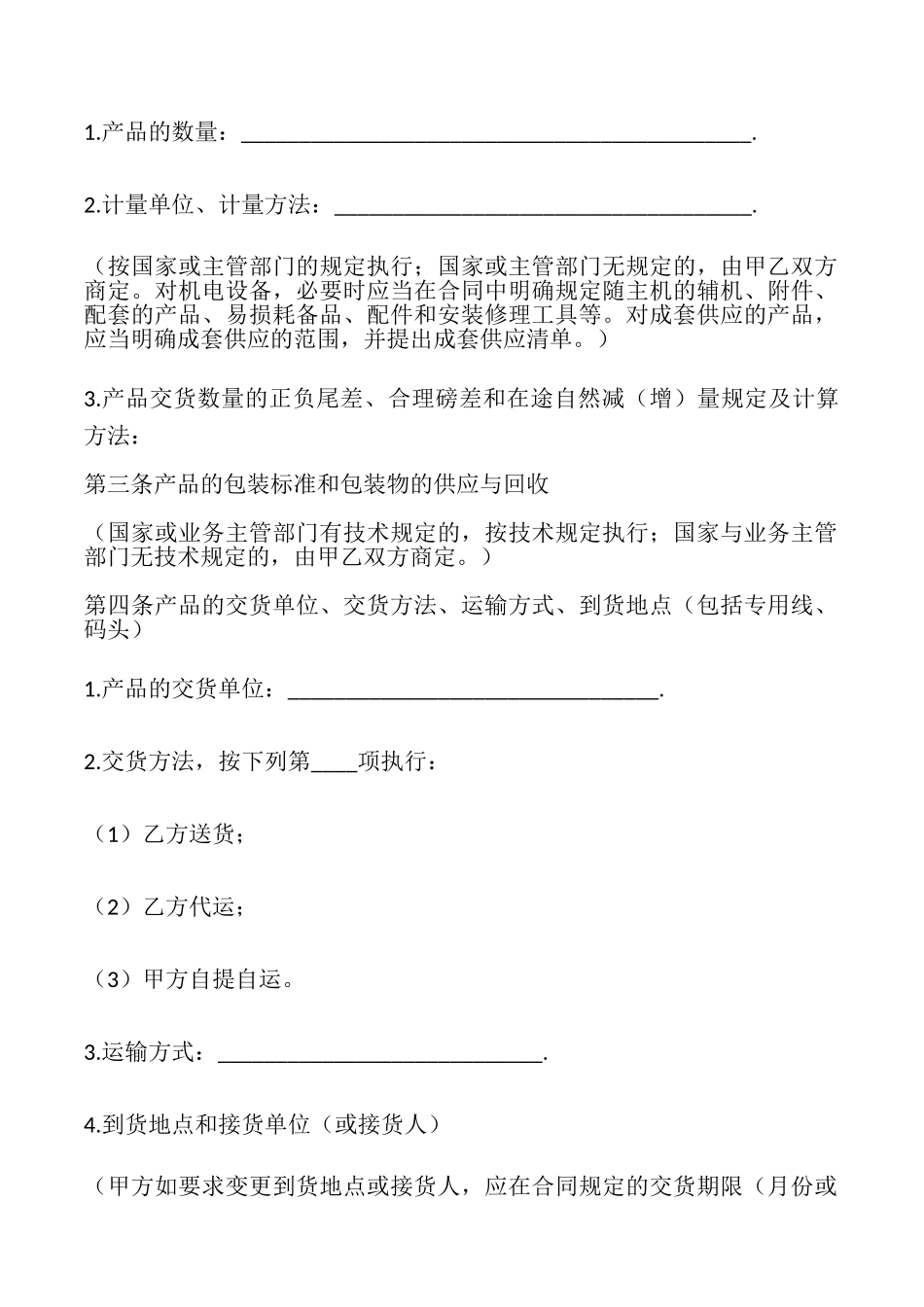 矿产品购销合同样本_第2页