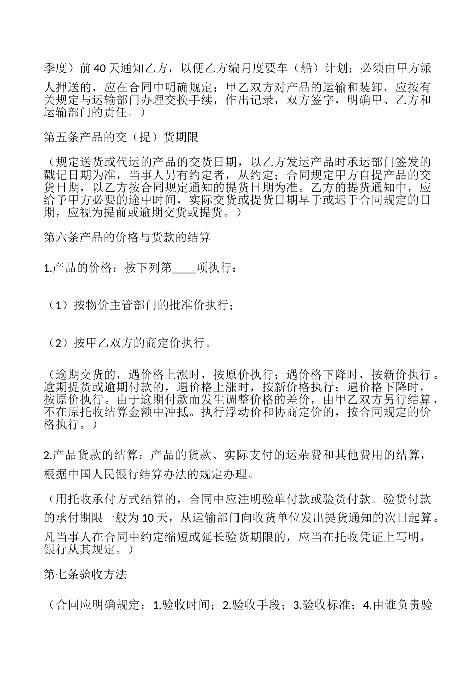 矿产品购销合同样本_第3页