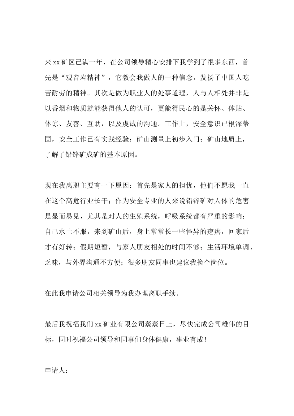 矿区技术员辞职申请书_第3页