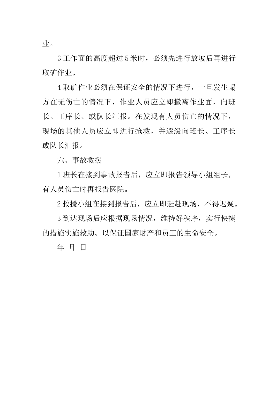 矿堆塌方的应急救援预案_第2页