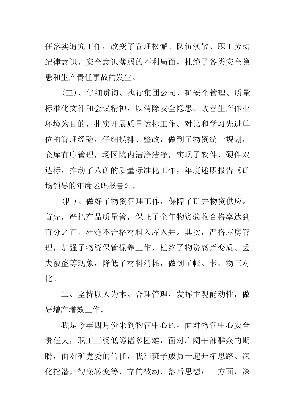 矿场领导的年度述职报告范文_第2页