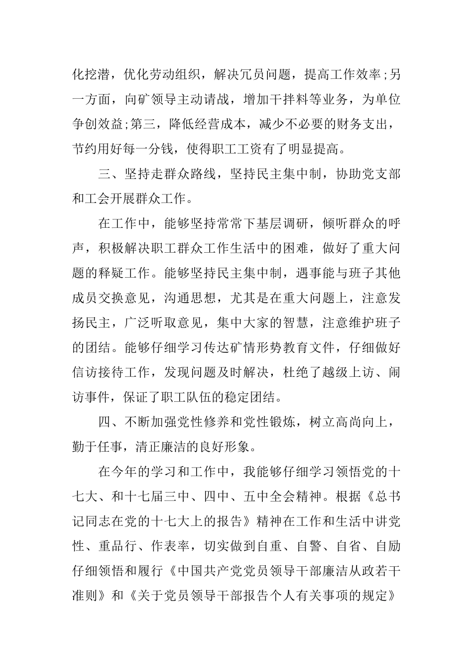 矿场领导的年度述职报告范文_第3页