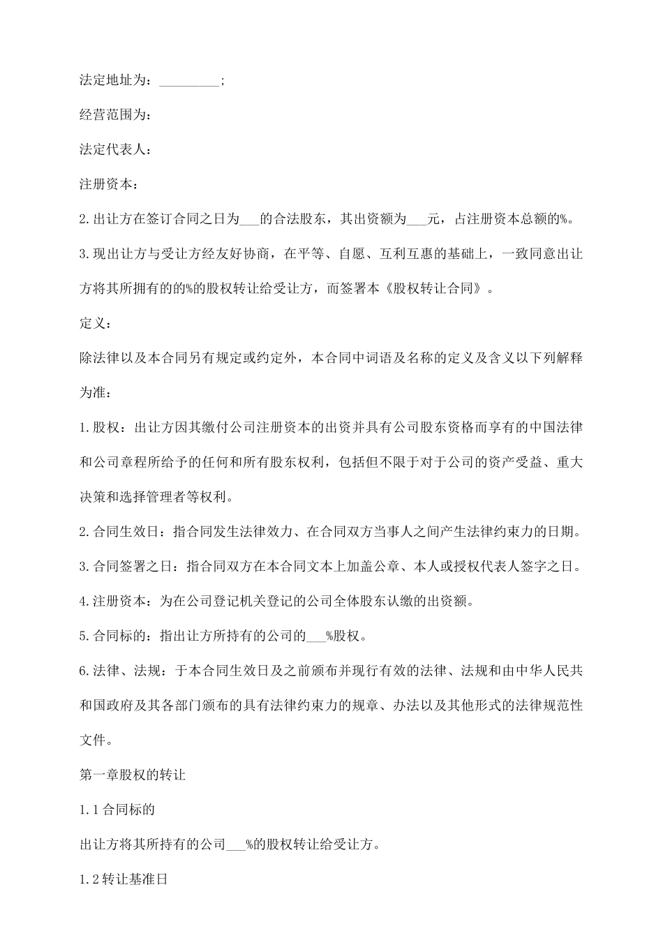 矿山企业股权转让合同_第3页