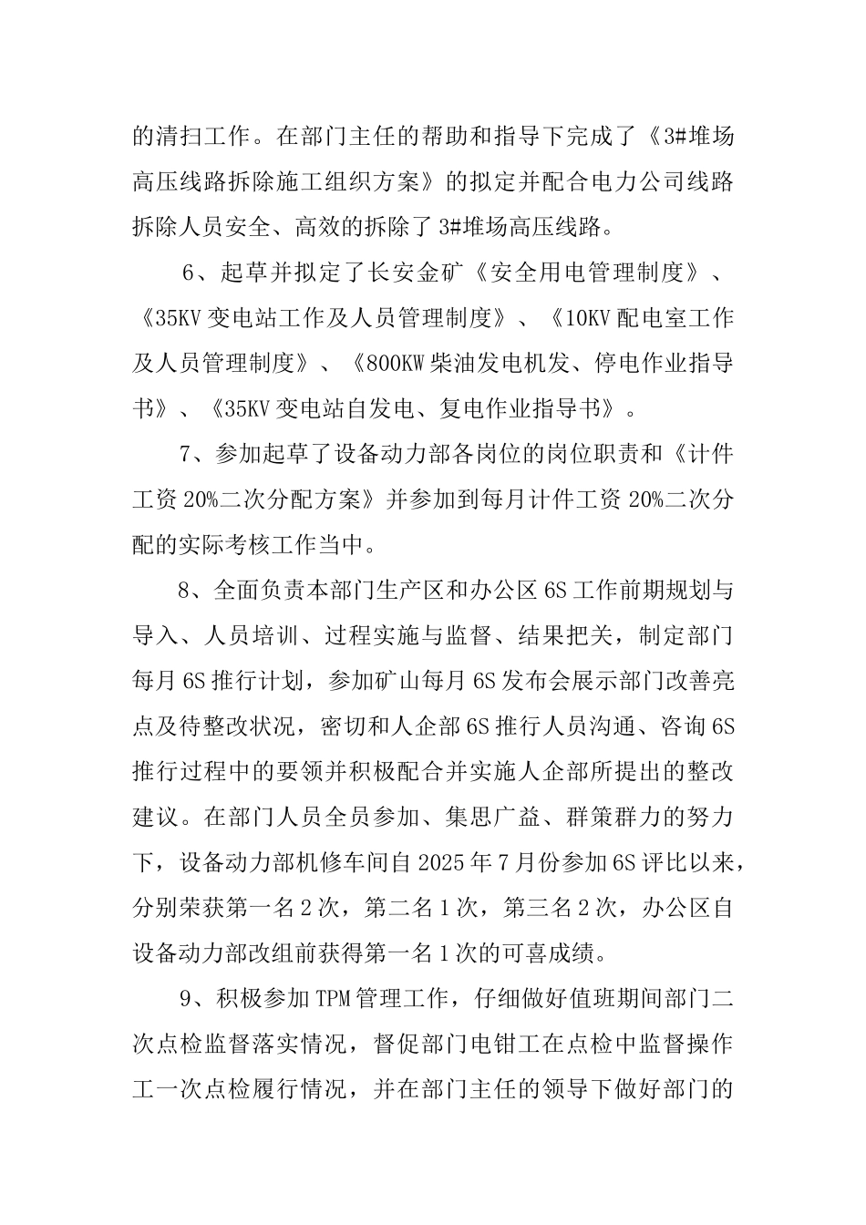 矿山供电系统安全生产的工作总结_第2页