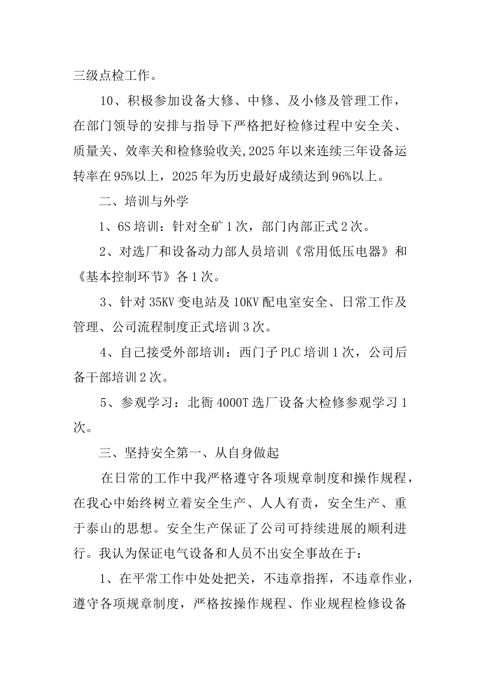 矿山供电系统安全生产的工作总结_第3页