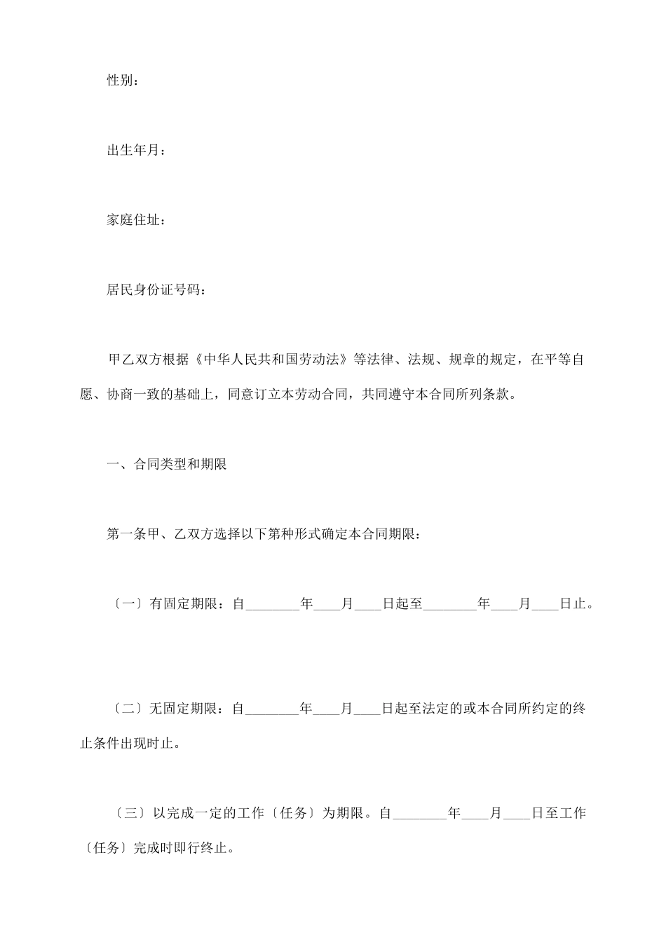 矿山井下行业劳动合同书模板_第3页