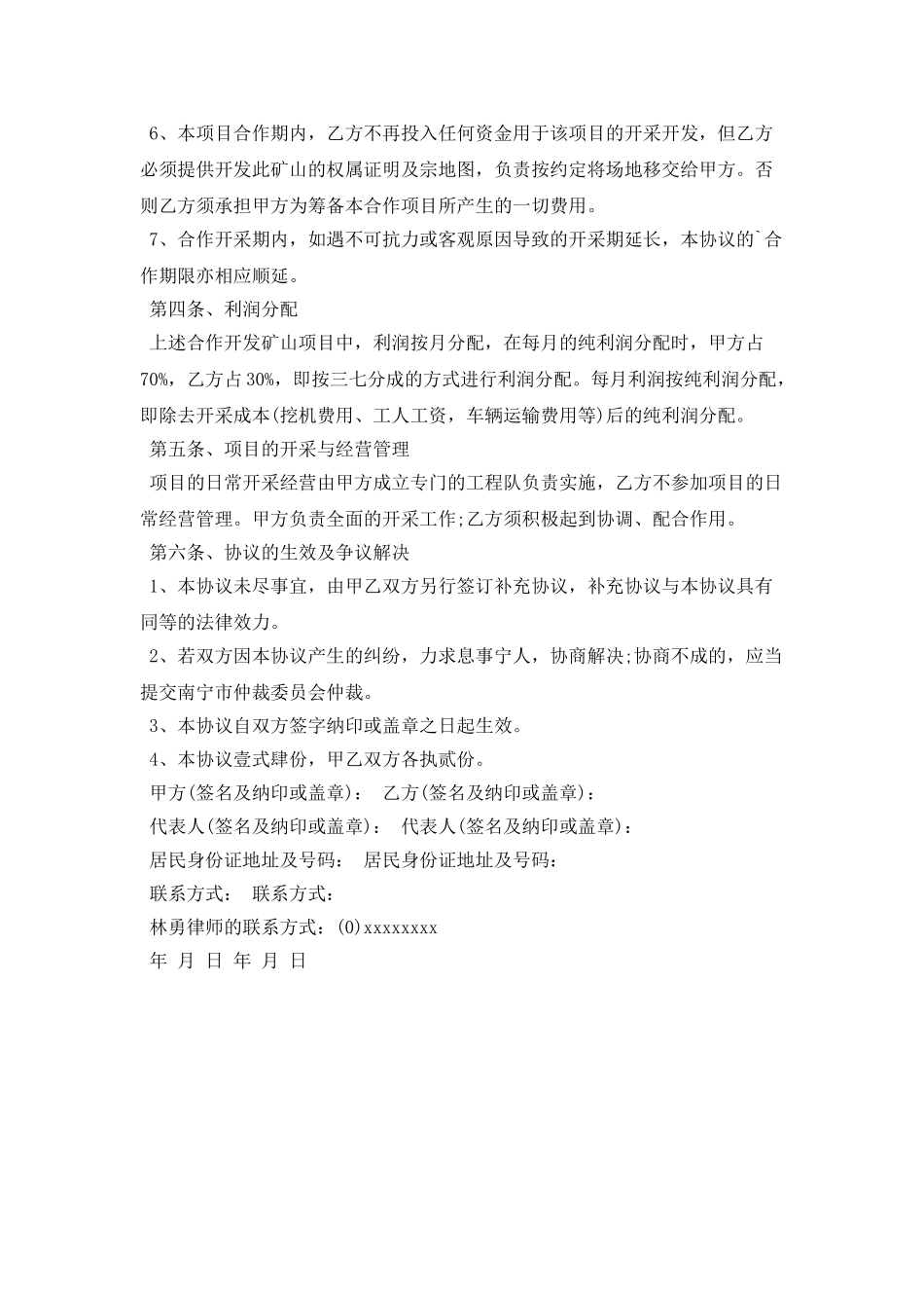 矿山合作开发协议合同范本_第2页