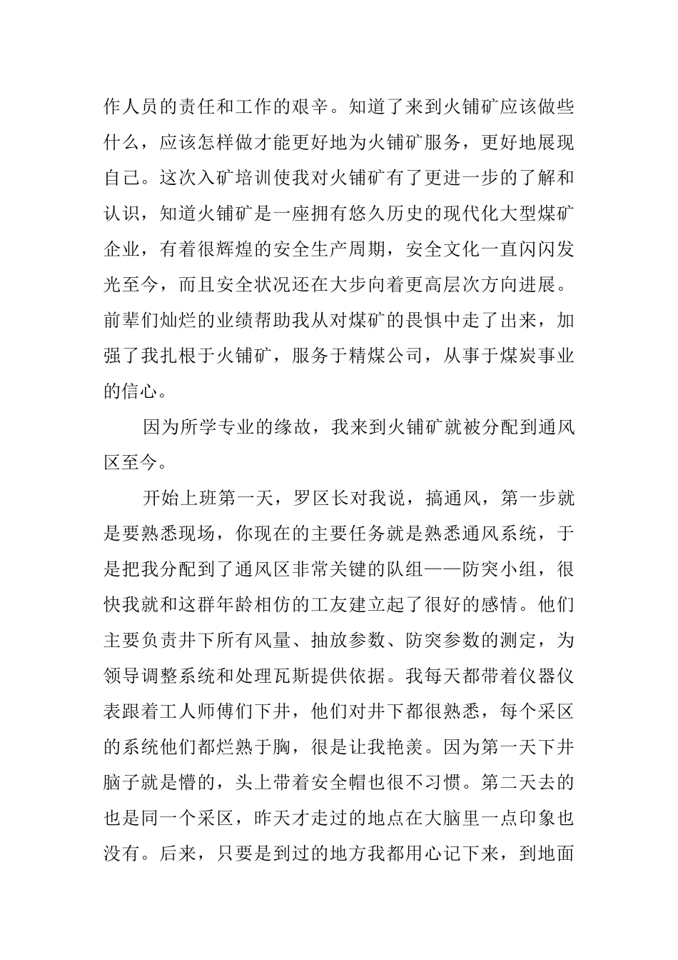 矿山实习心得体会_第2页