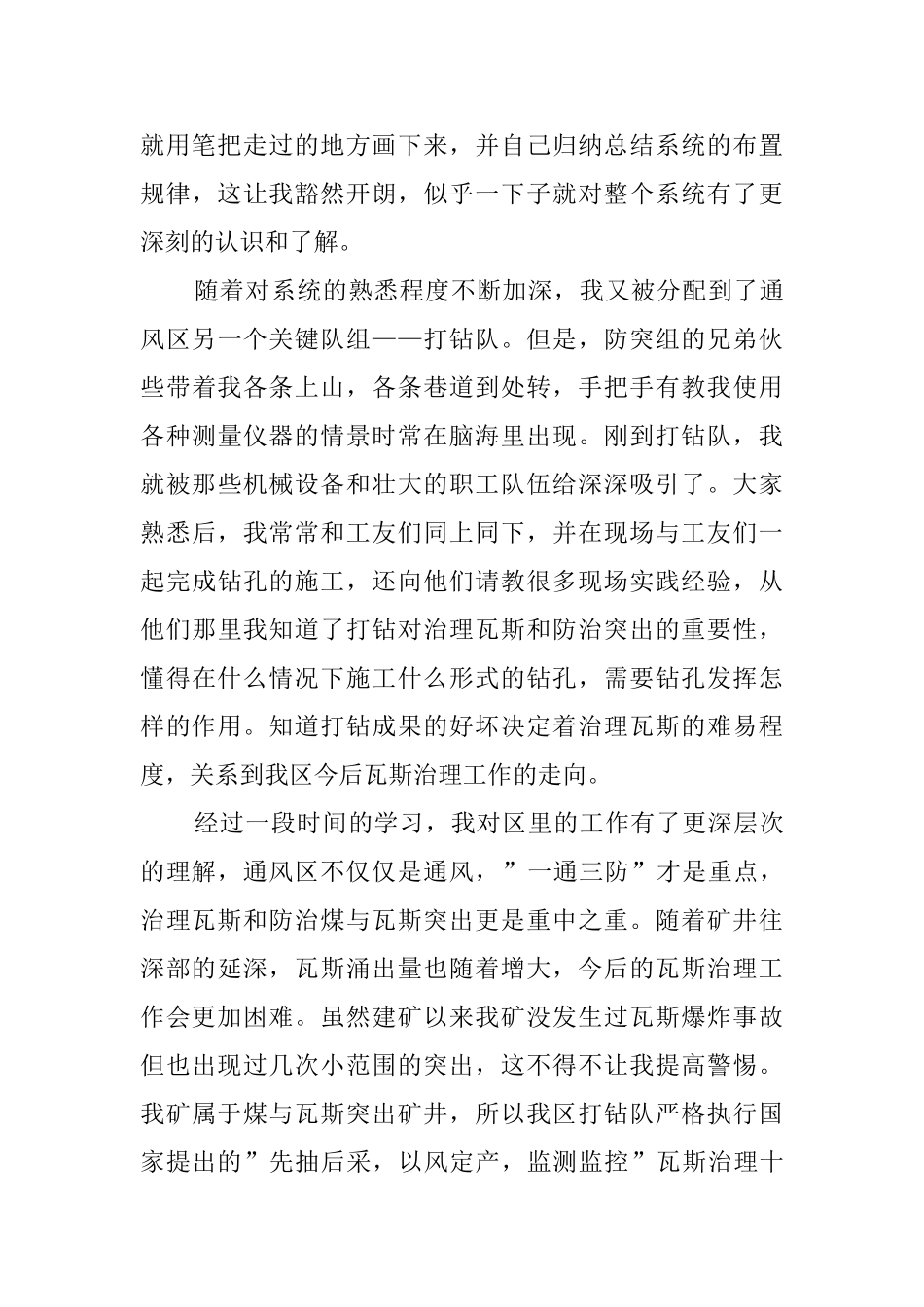 矿山实习心得体会_第3页