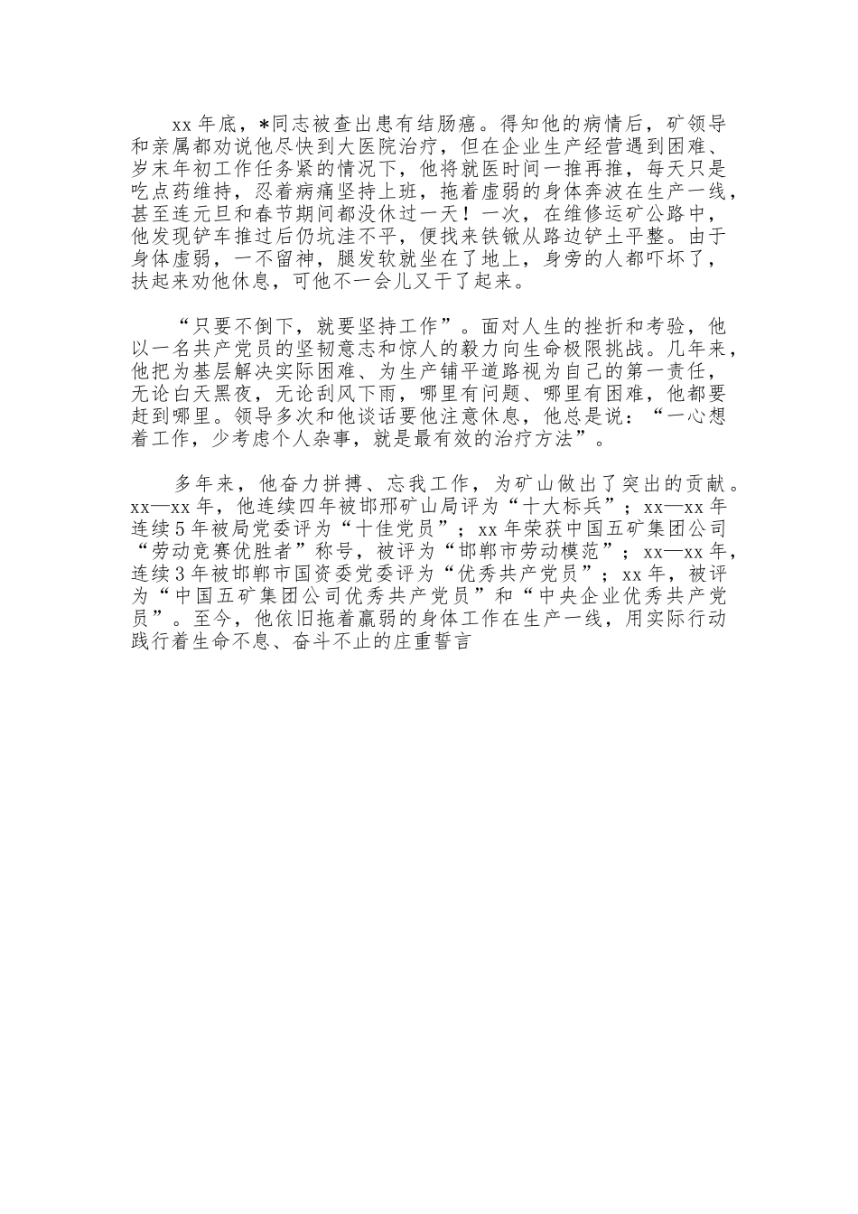 矿山副工程师先进事迹材料_第2页
