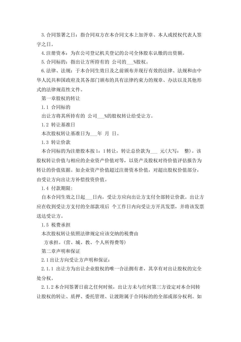 矿山企业股权转让合同_第2页