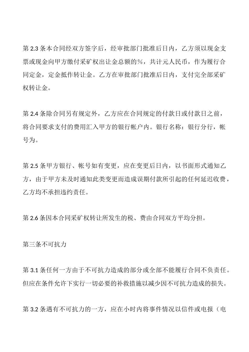 矿山开采权转让协议(标准版)_第3页