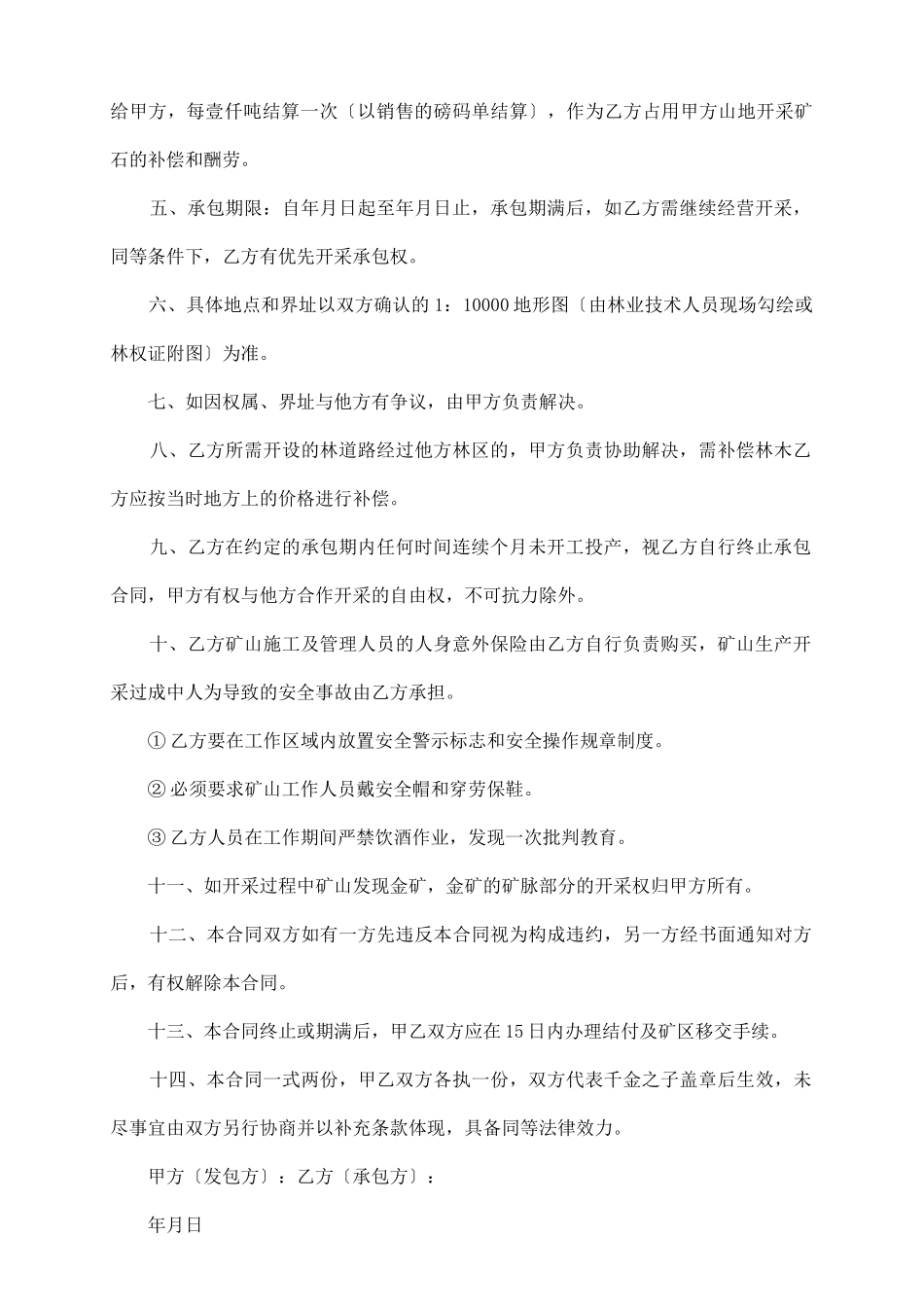 矿山承包合同范本_第3页