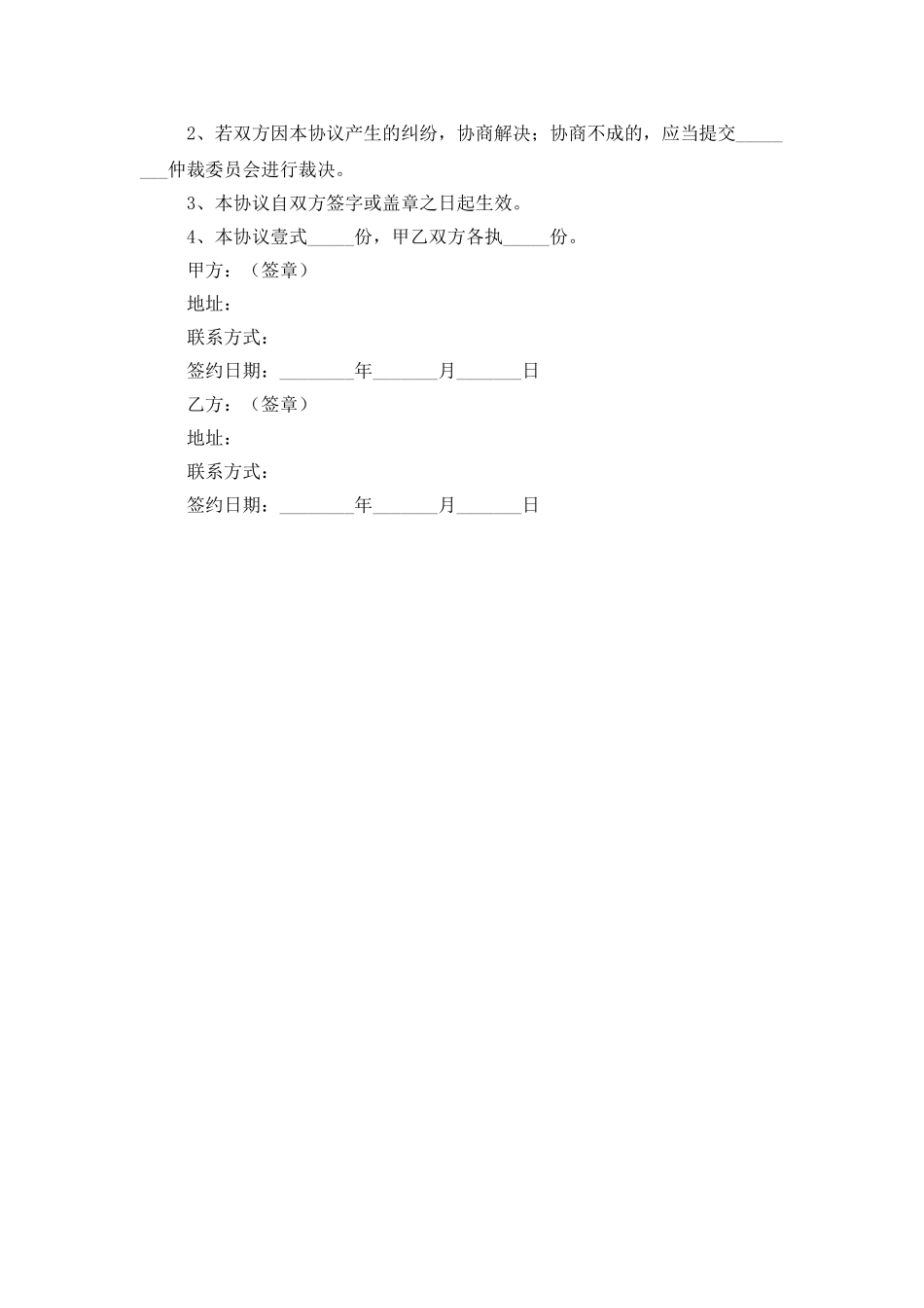 矿山合作开发合同范本_第3页