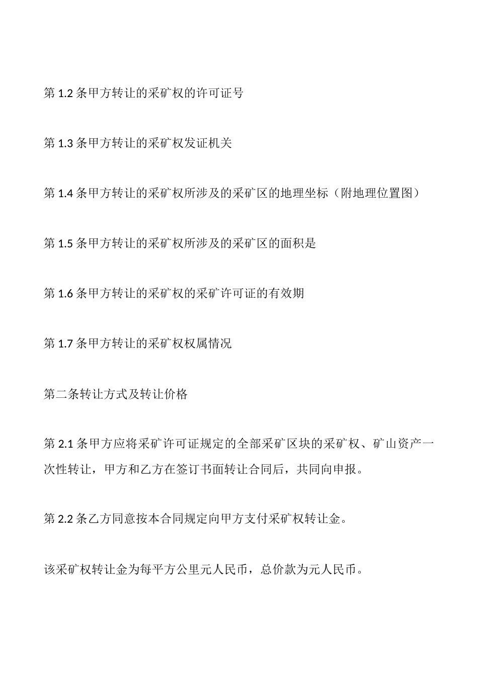 矿山开采转让协议_第2页