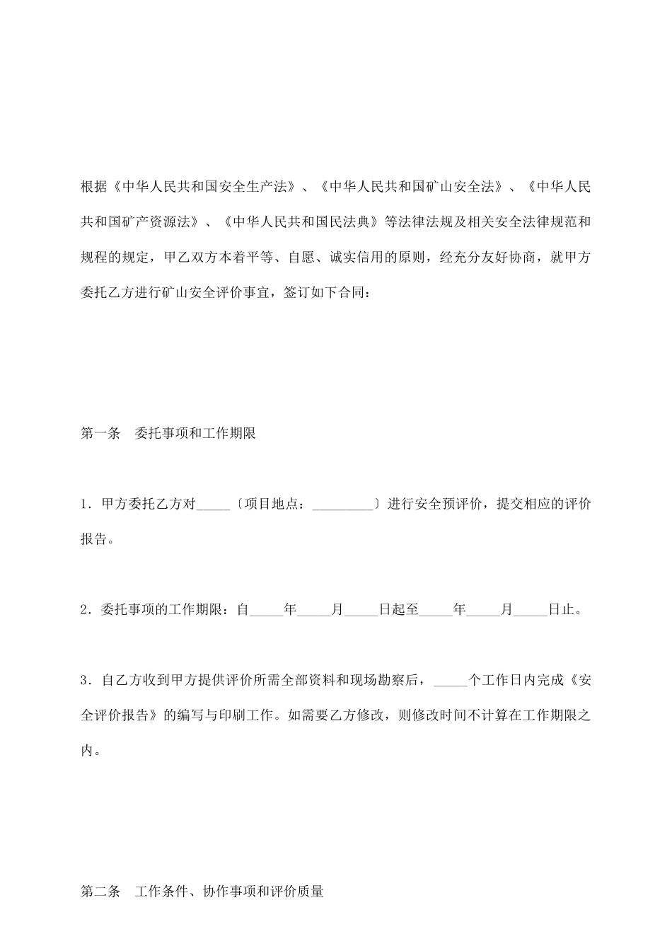 矿山安全评价服务合同_第3页