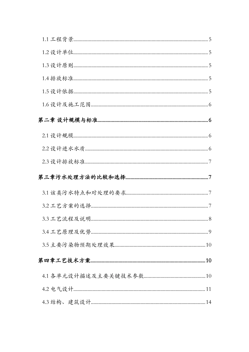 矿山废水处理方案_第2页