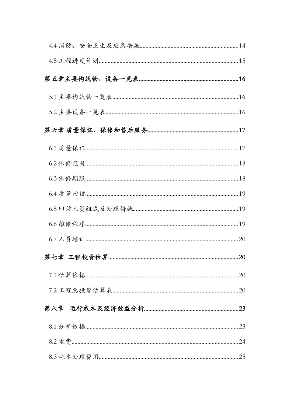 矿山废水处理方案_第3页