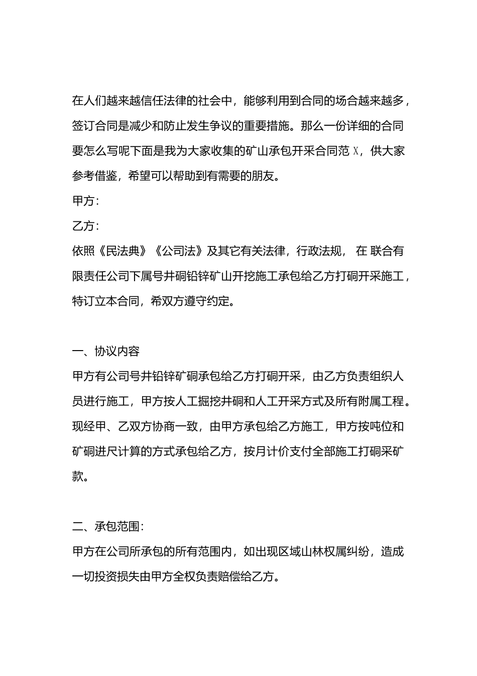 矿山承包开釆合同_第3页