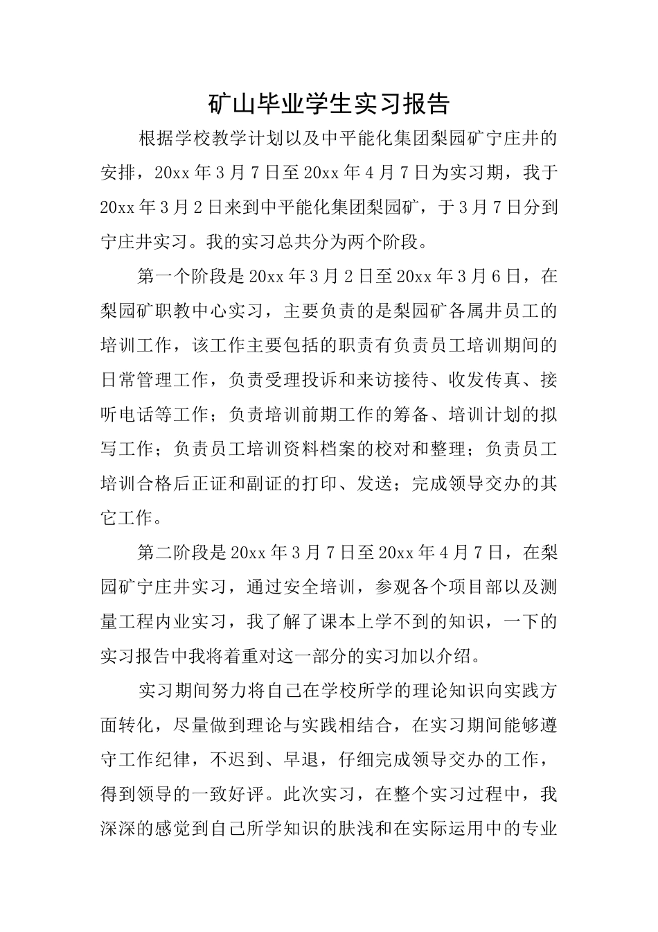 矿山毕业学生实习报告_第1页