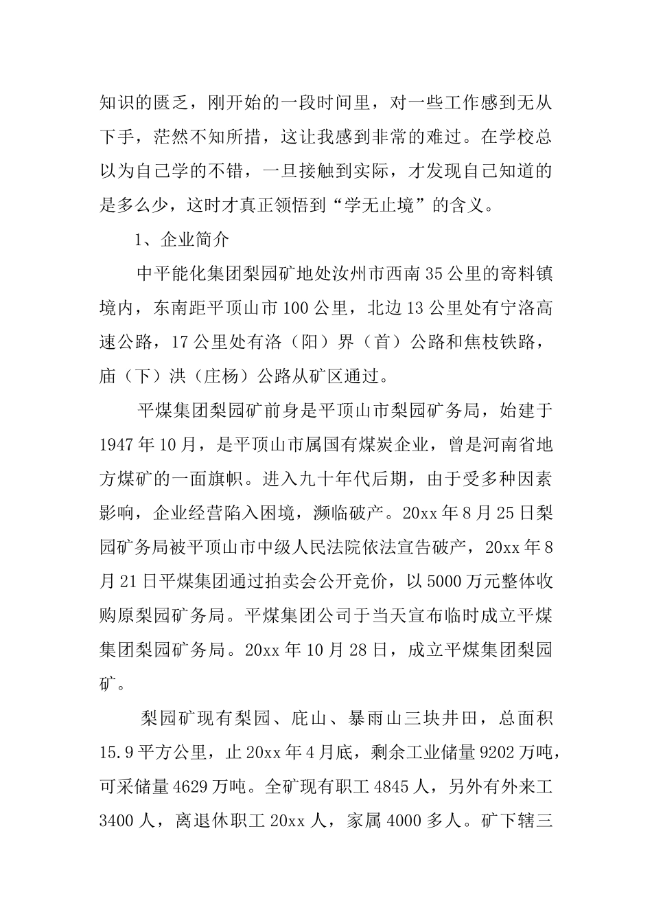 矿山毕业学生实习报告_第2页