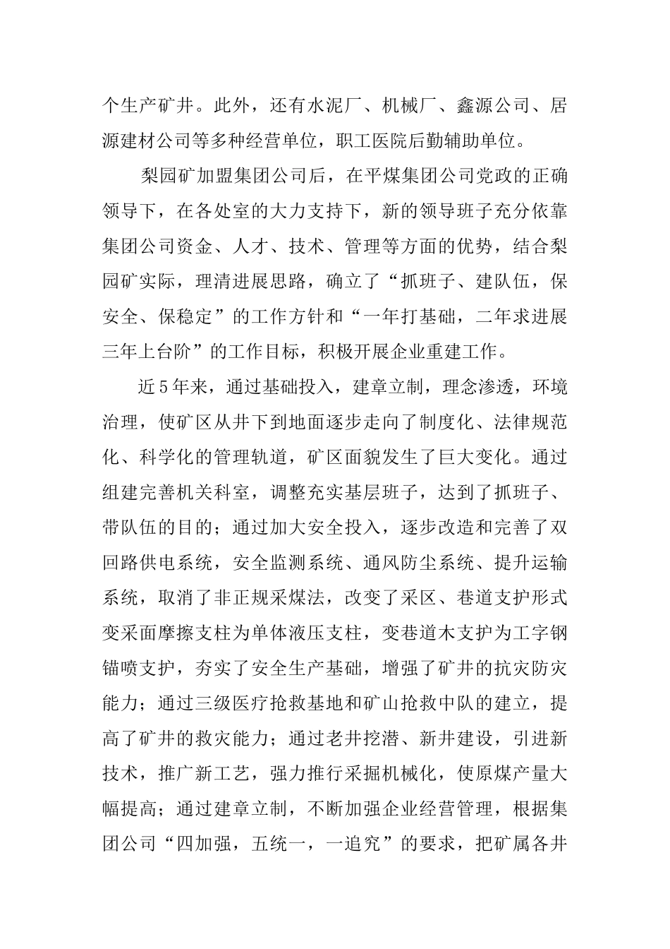 矿山毕业学生实习报告_第3页