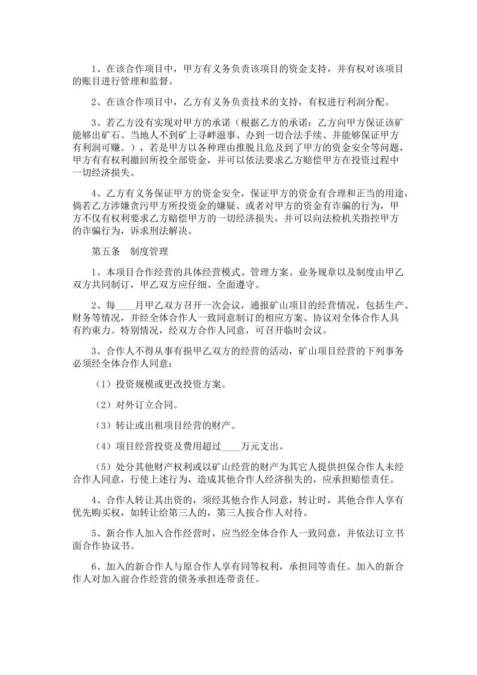 矿山投资合作协议_第2页