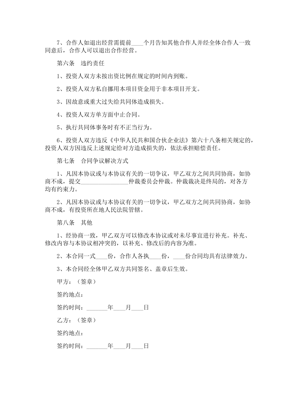 矿山投资合作协议_第3页