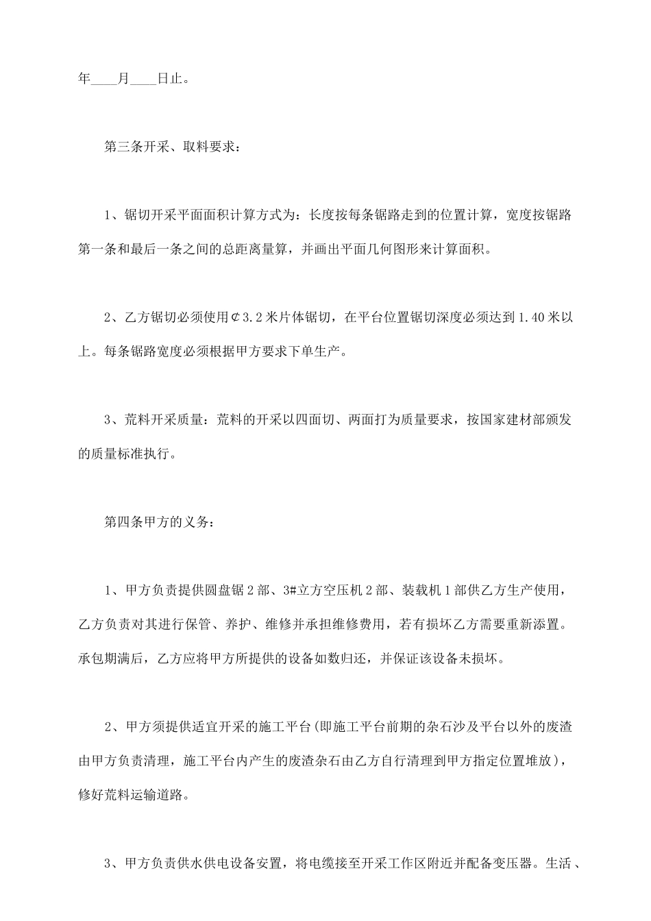 矿山施工合同范本_第3页