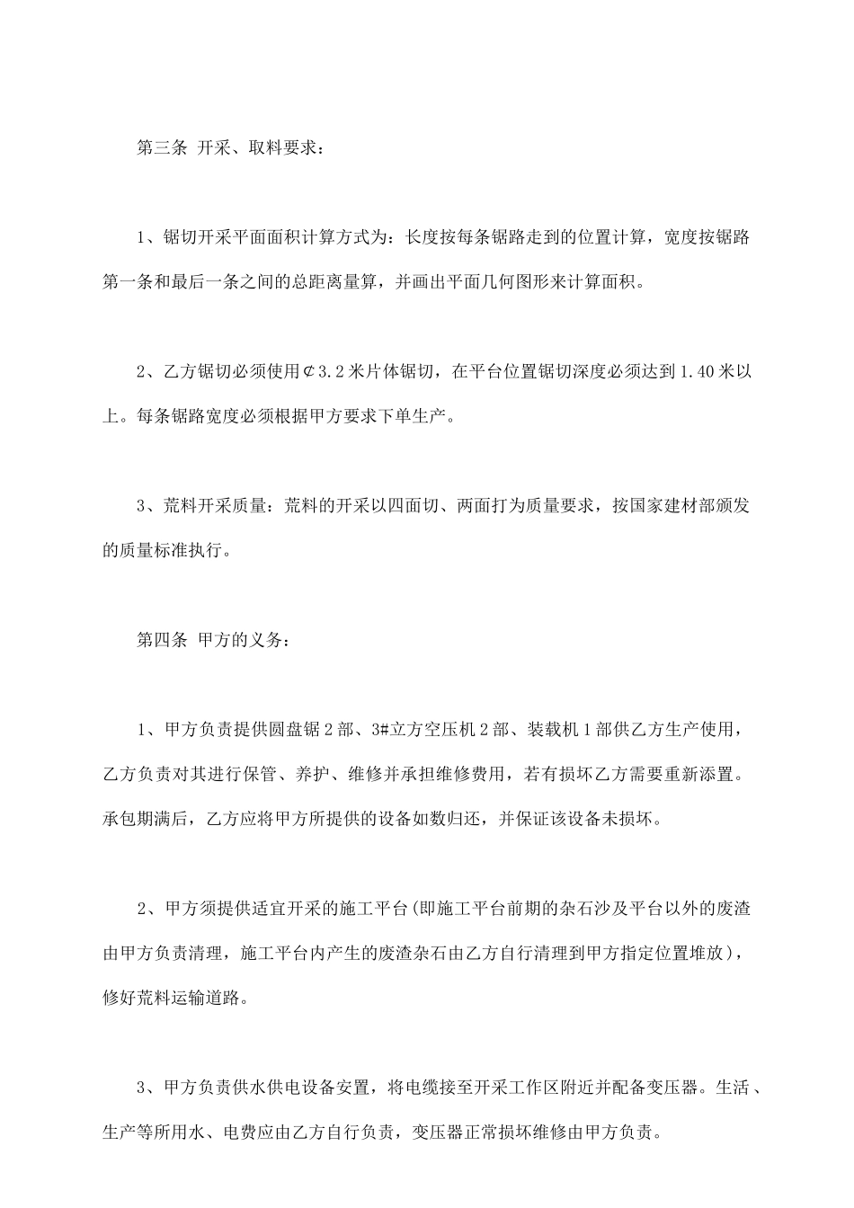 矿山施工合同书范本_第3页