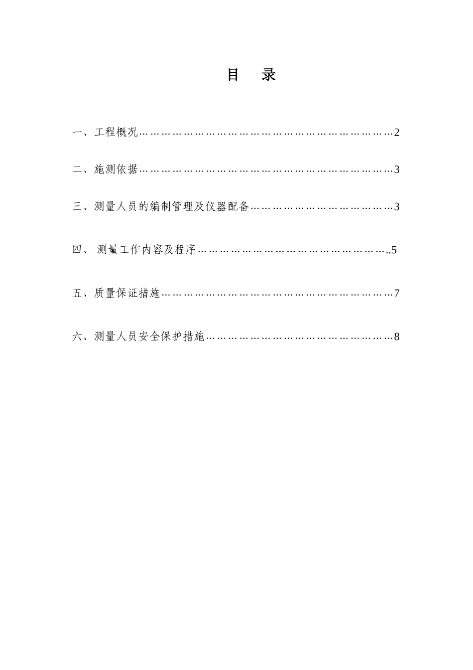 矿山测量方案_第3页