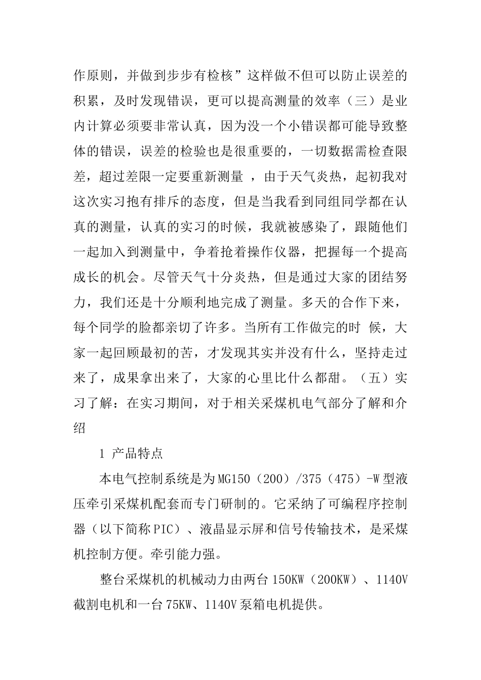 矿山机电毕业实习报告范文_第3页