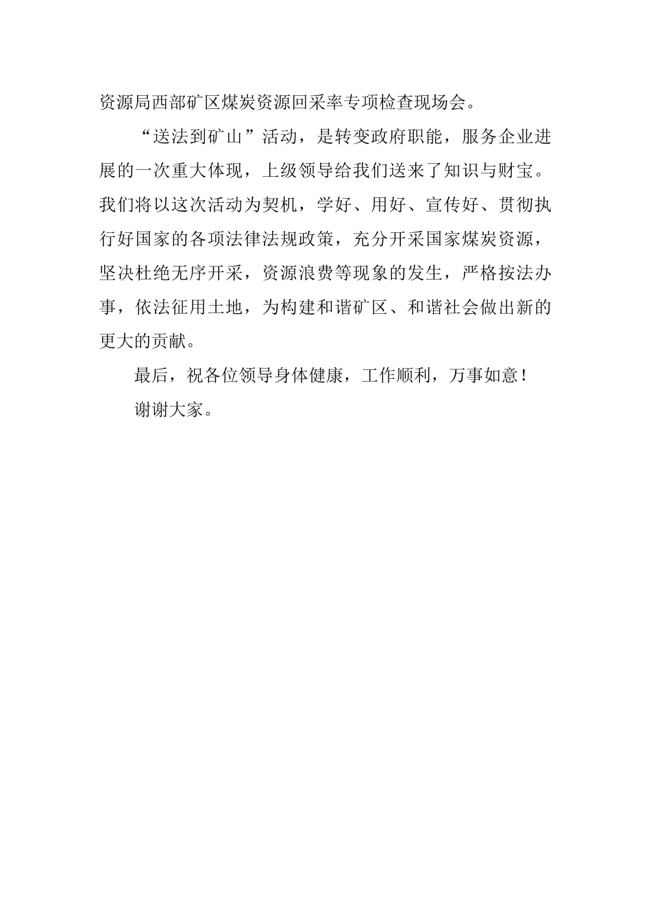 矿山答谢词范本_第2页