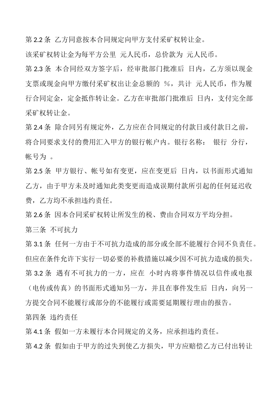 矿山股权转让协议模板_第2页