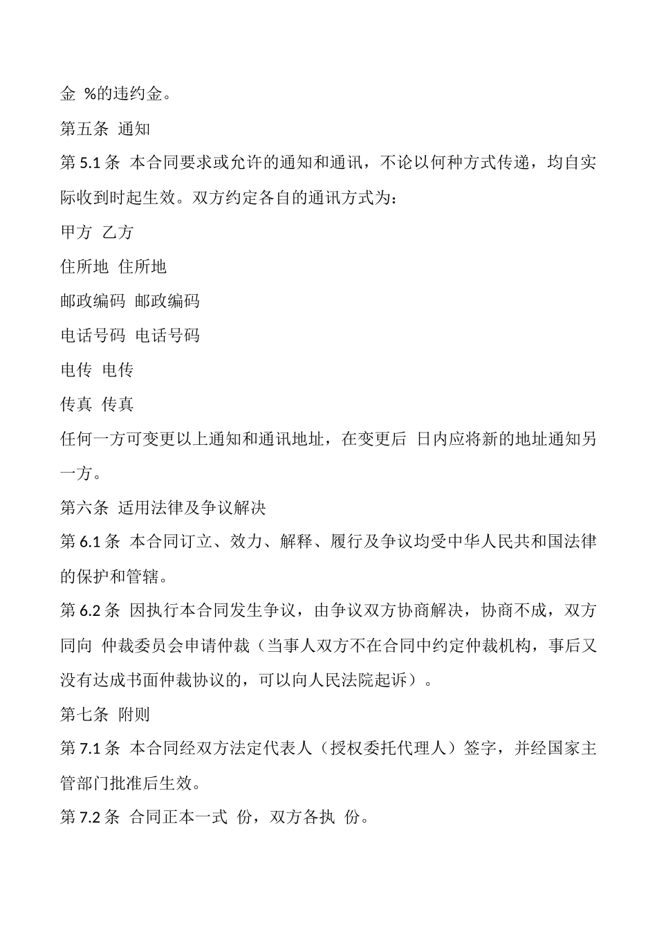 矿山股权转让协议模板_第3页