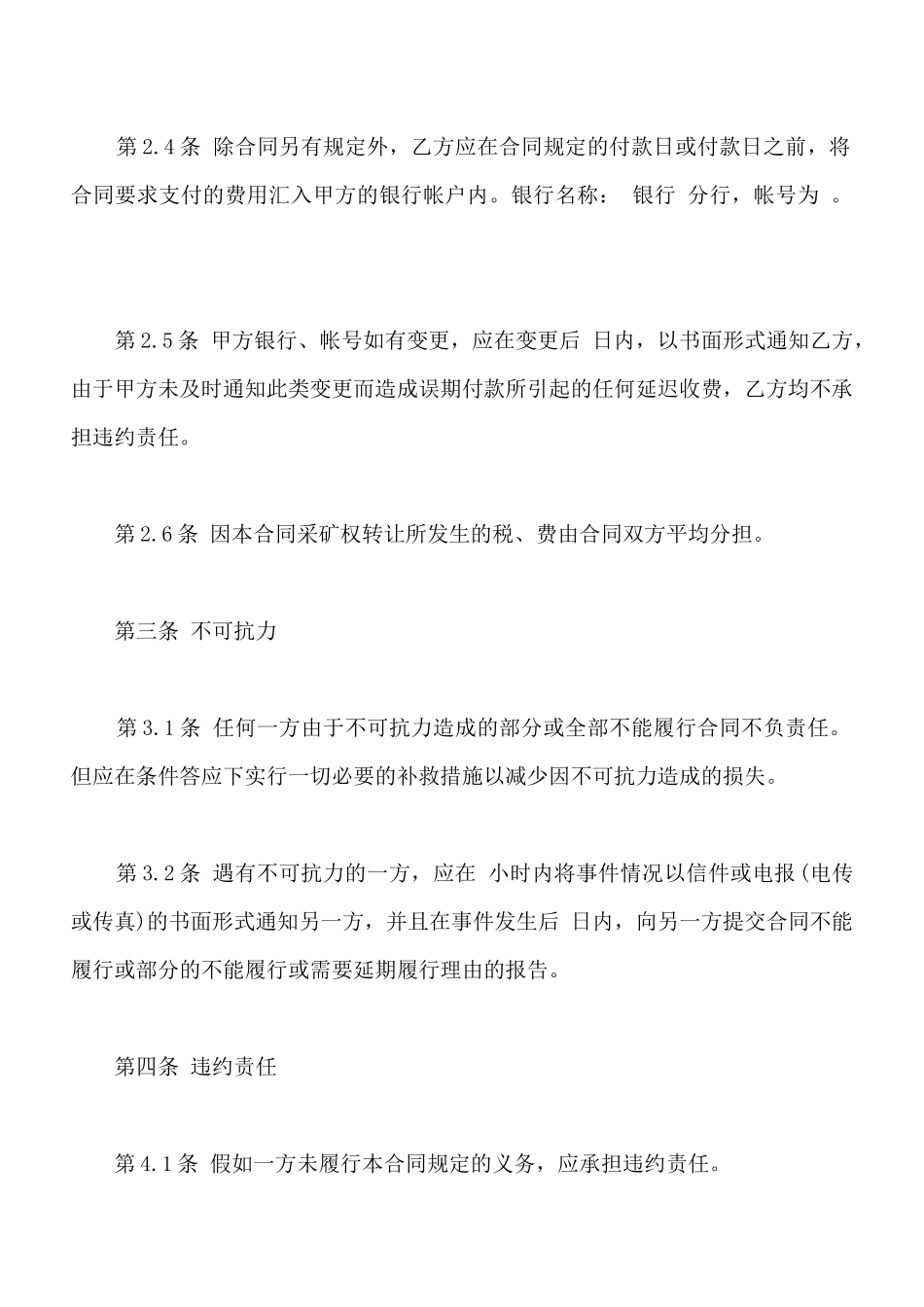 矿山转让协议书模板_第3页