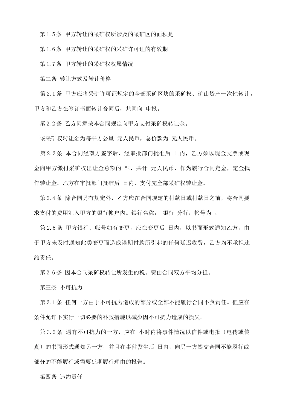 矿山股权转让协议书范本_第3页
