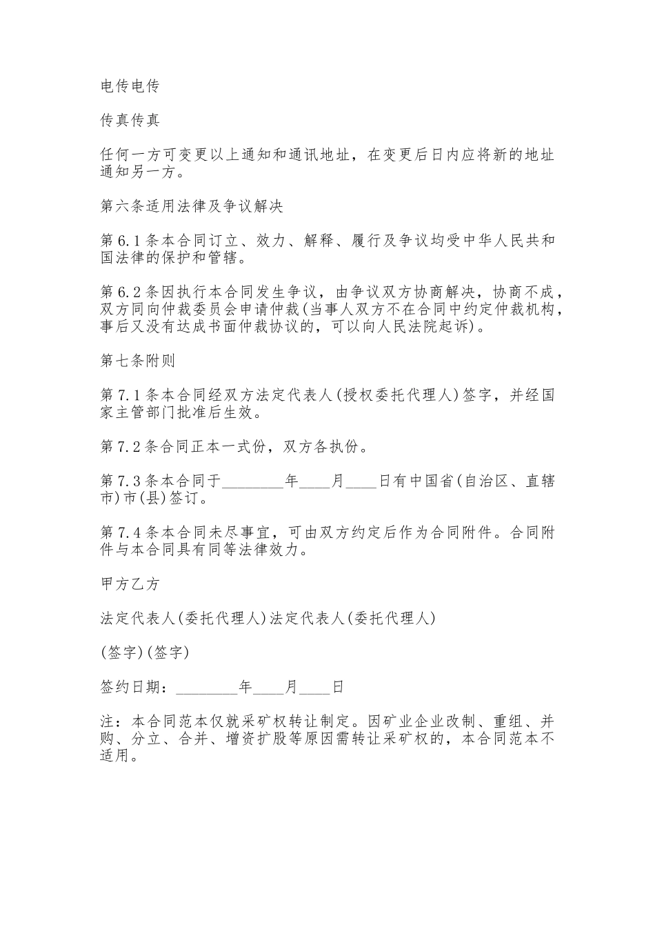 矿山转让协议书_第3页