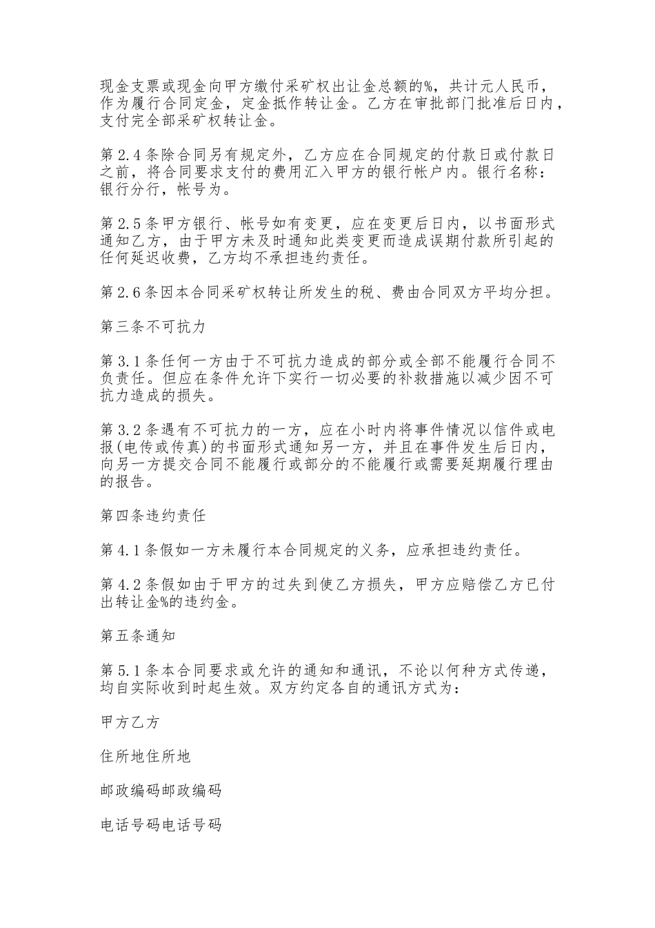 矿山转让协议_第2页