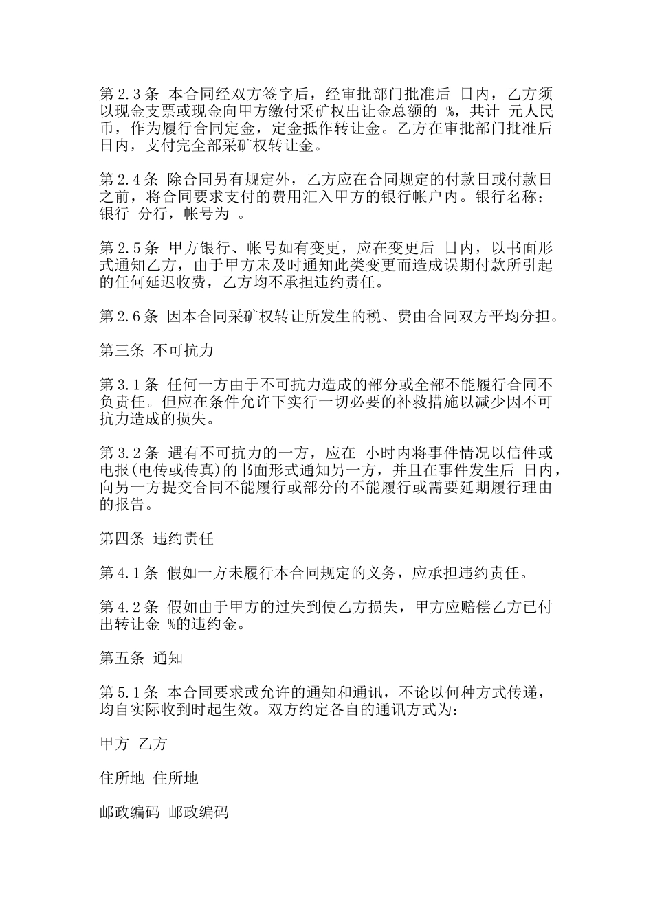 矿山转让协议书通用版范本_第2页