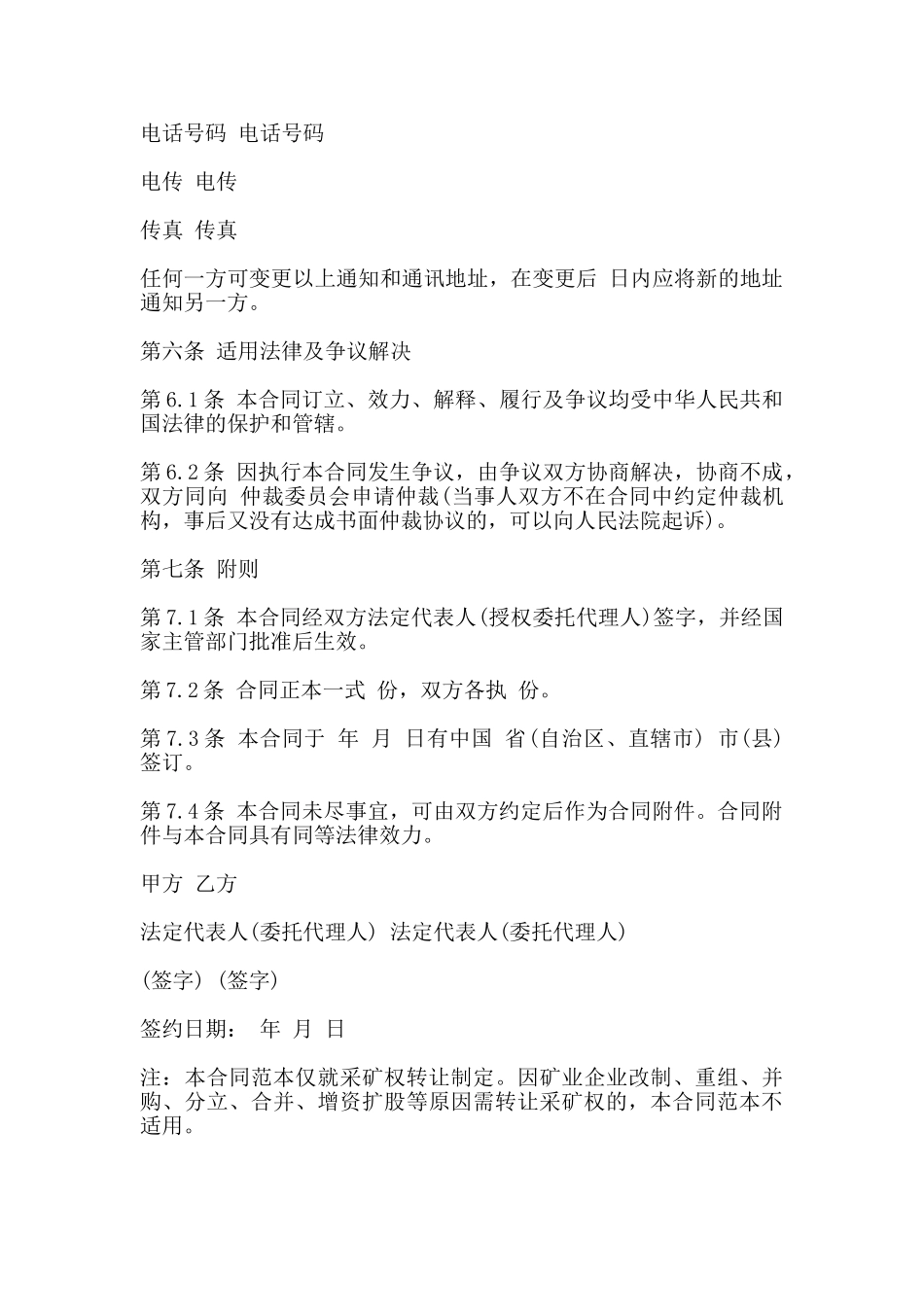 矿山转让协议书通用版范本_第3页