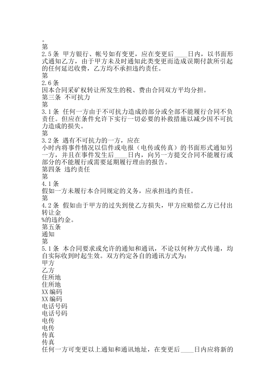 矿山转让通用版合同_第2页