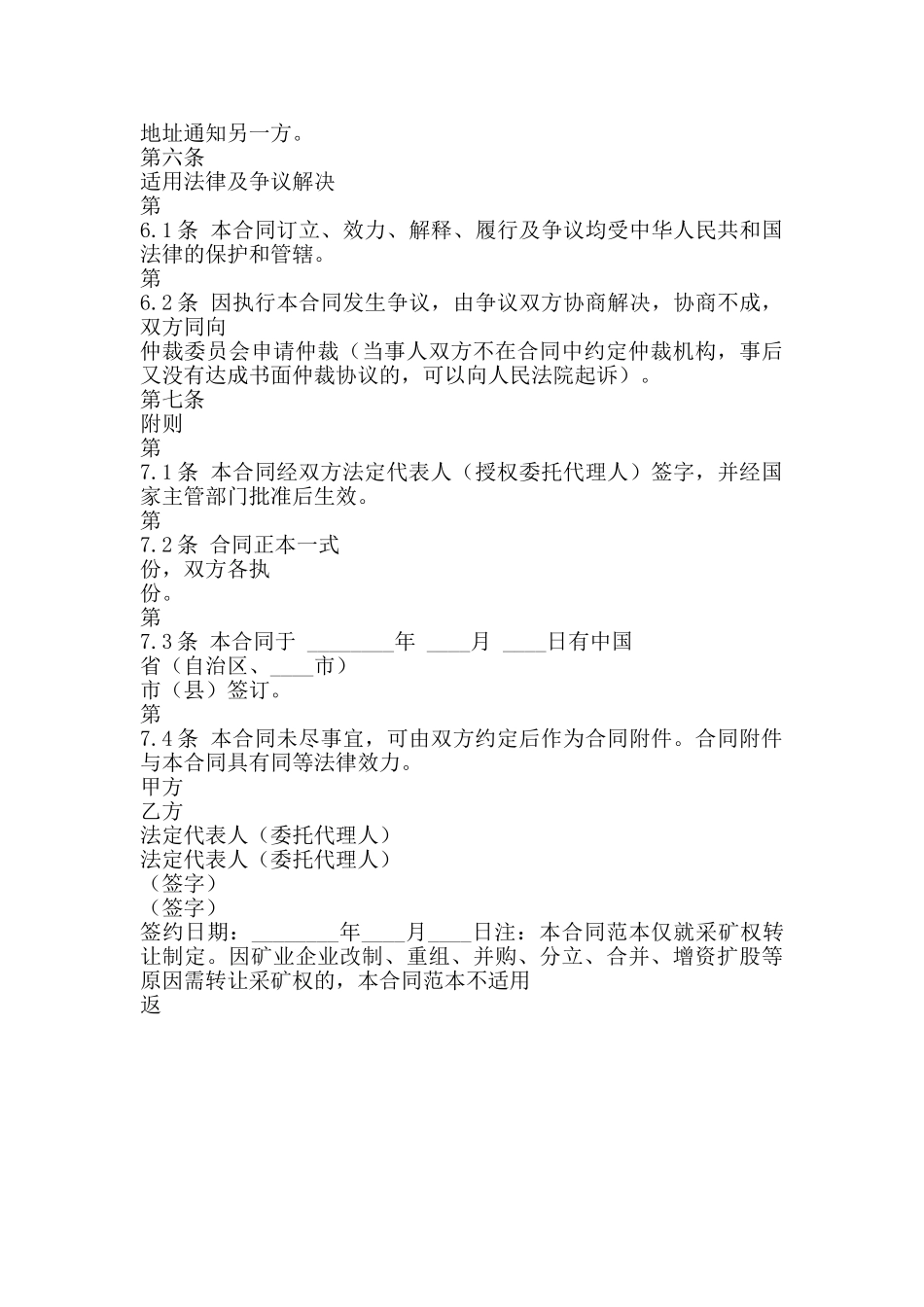 矿山转让通用版合同_第3页