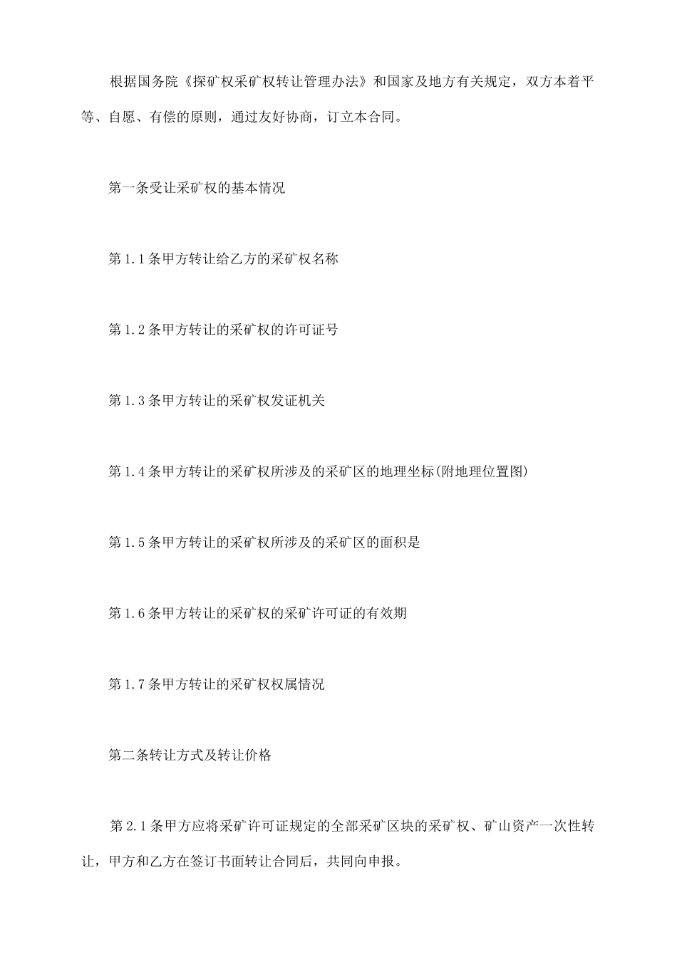 矿山转让协议书_第3页