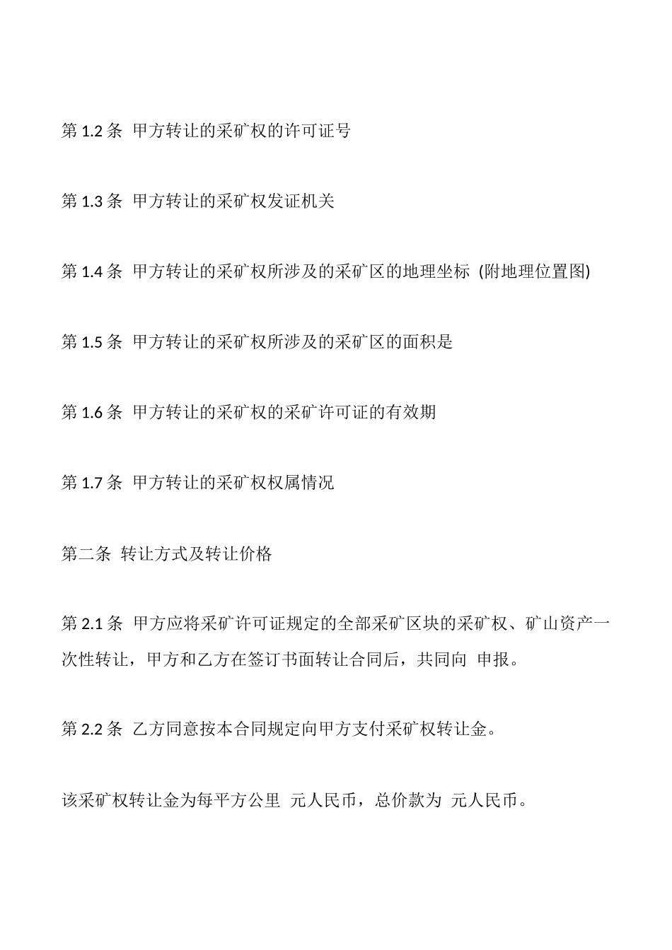 矿山转让协议样书_第2页