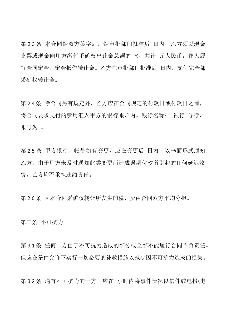 矿山转让协议样书_第3页