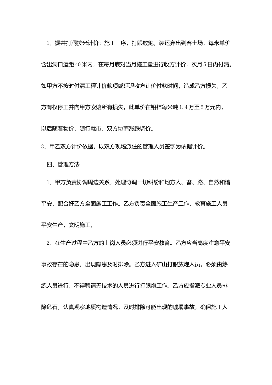 矿山采掘劳务承包合同书样本_第2页