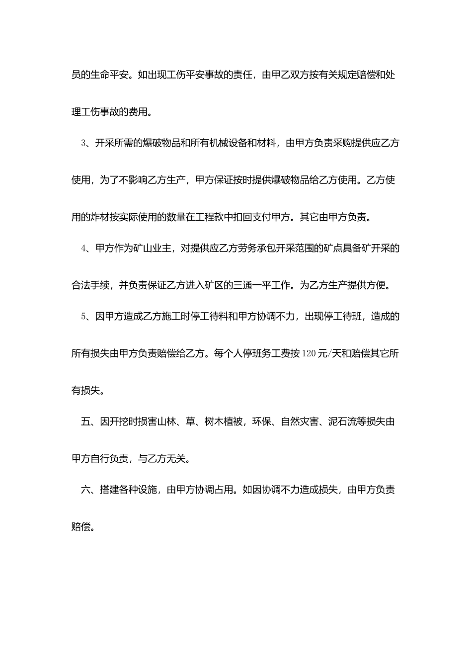 矿山采掘劳务承包合同书样本_第3页